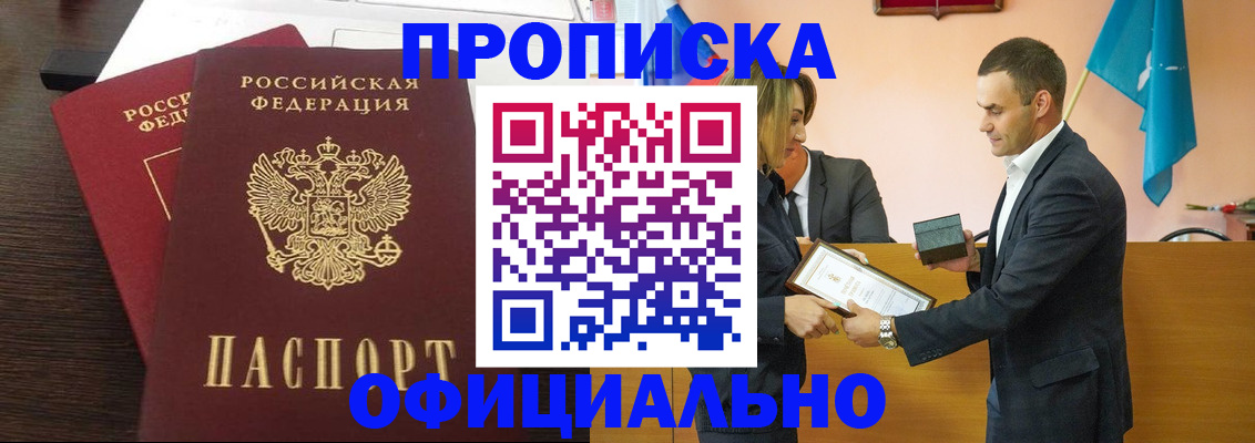 прописка паспорт в Тыве