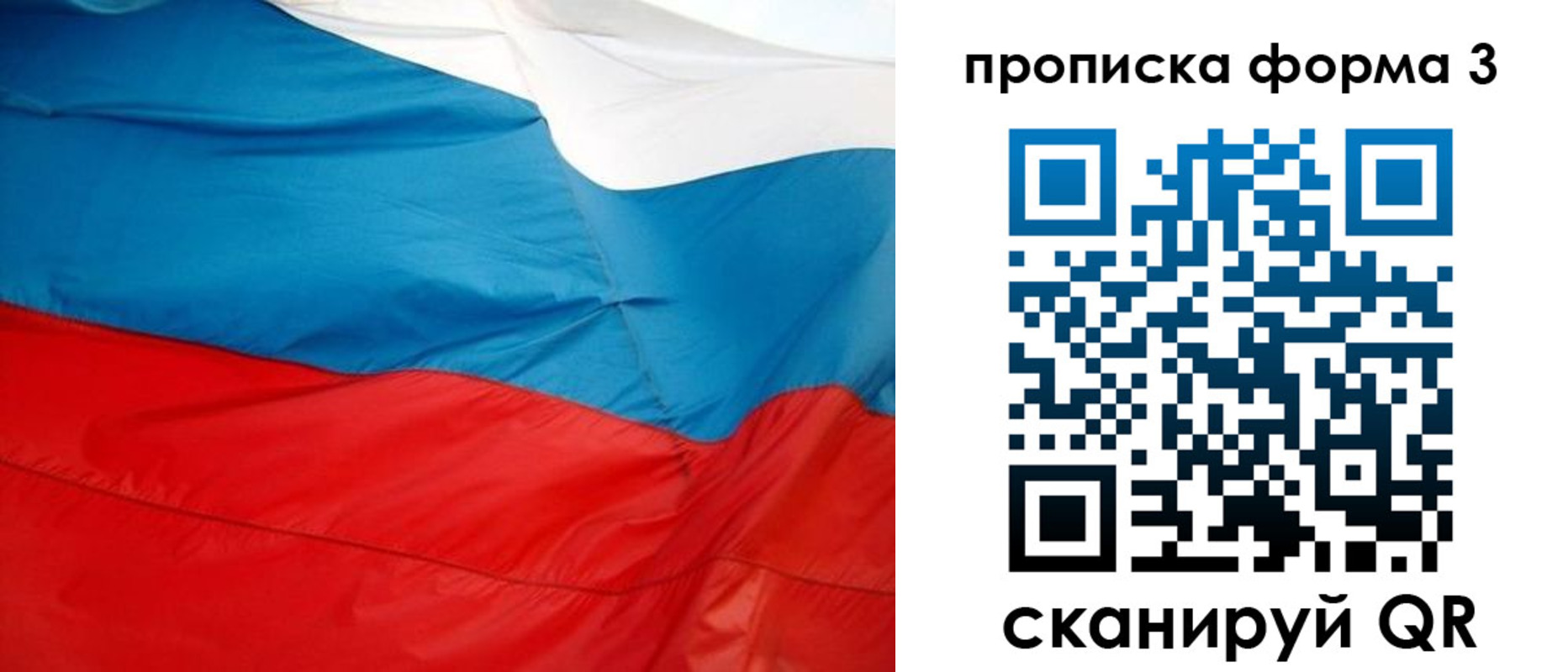 временная прописка в Тыве