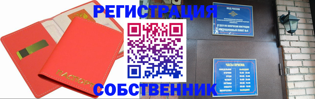 временная регистрация для школы в Тыве