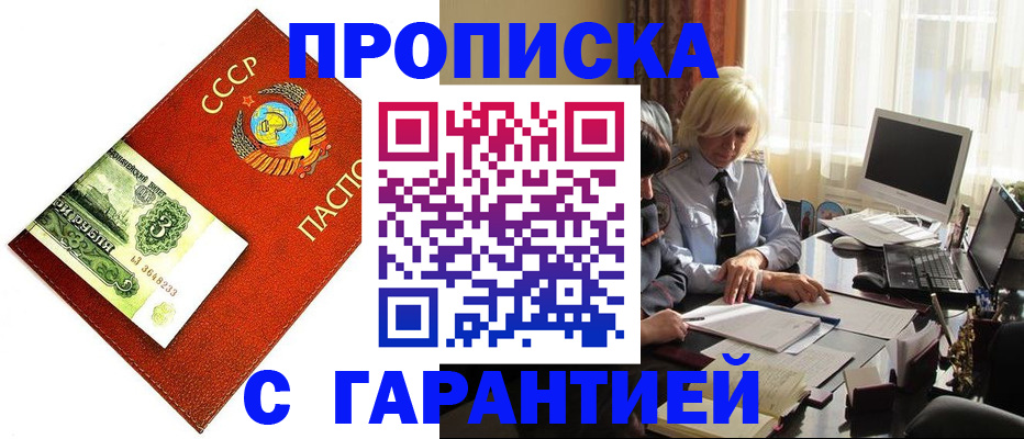 прописка гарантия в Тыве