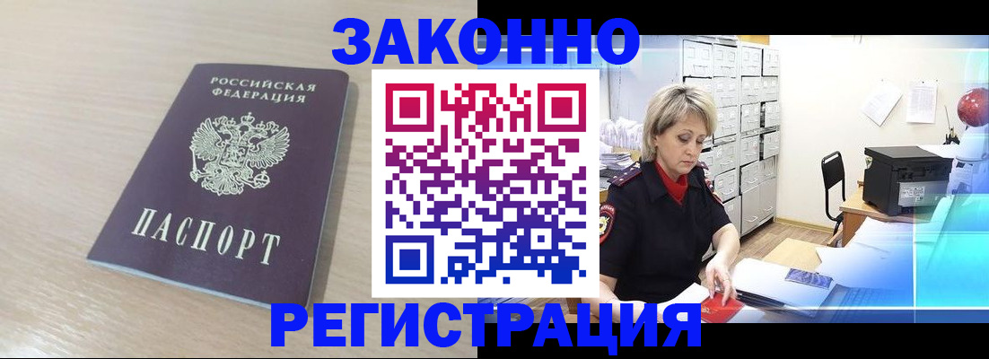 прописка от собственника в Тыве